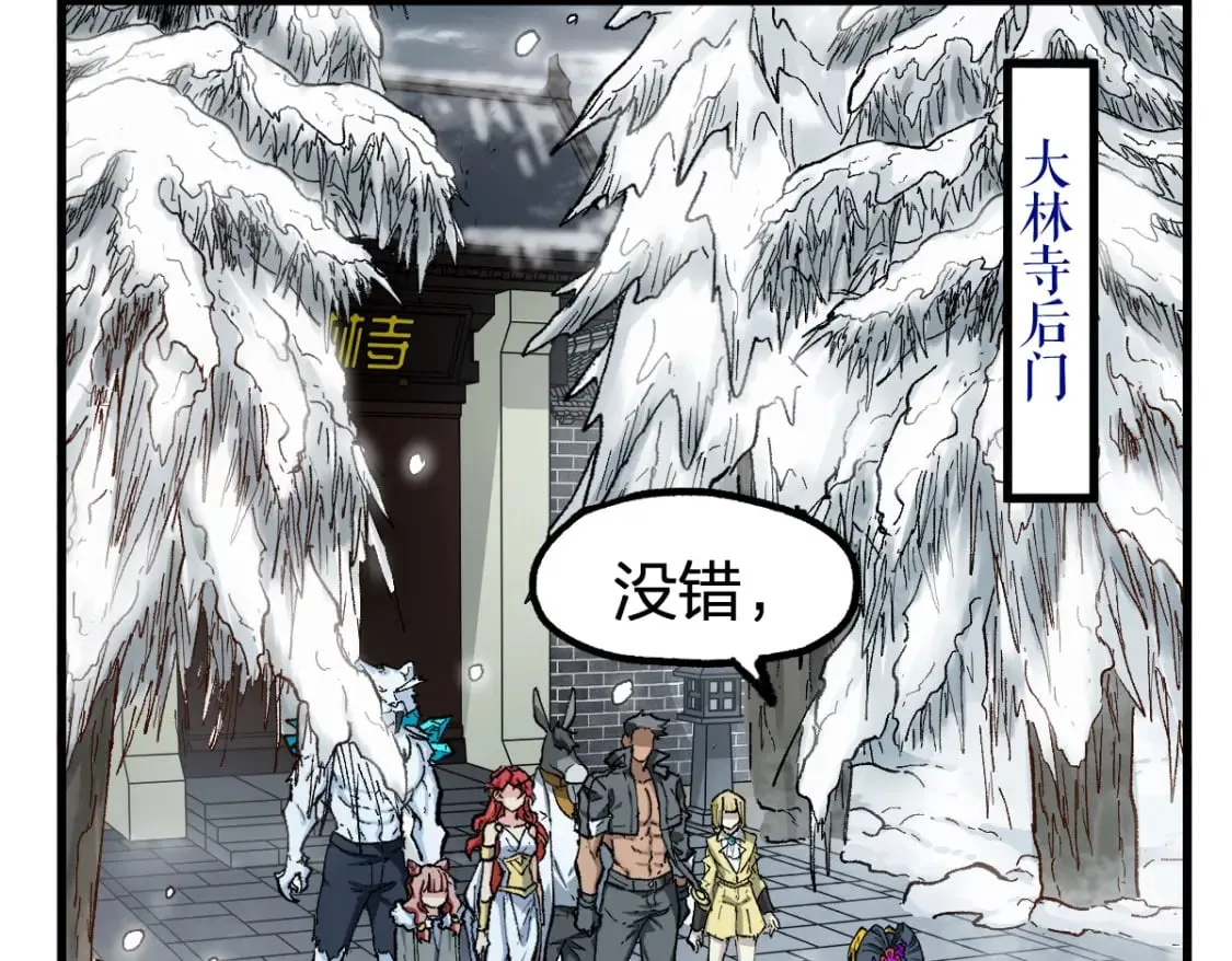 第236话 小磨盘！ 第77页