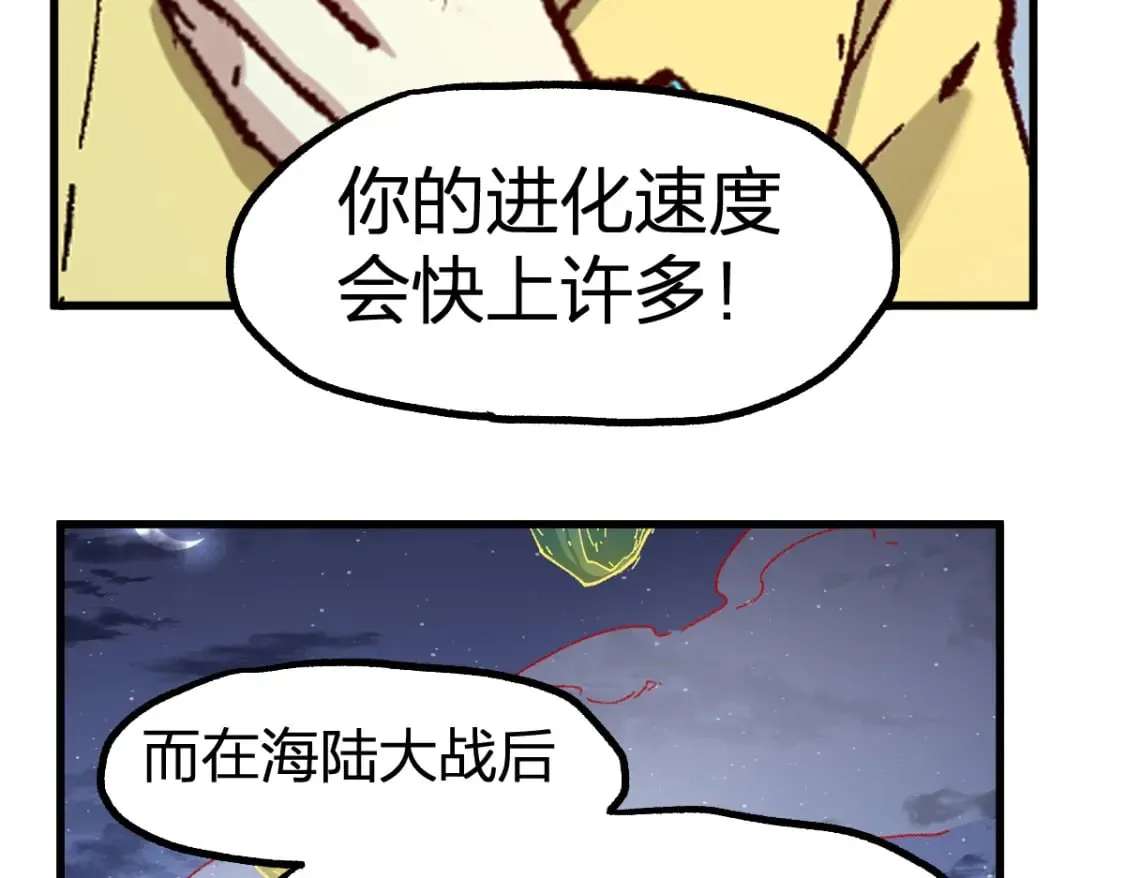 第236话 小磨盘！ 第86页