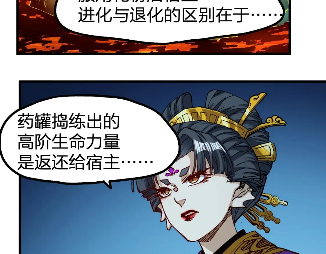 第236话 小磨盘！ 第88页