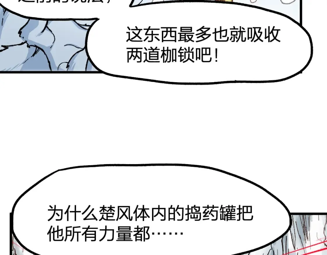第236话 小磨盘！ 第91页