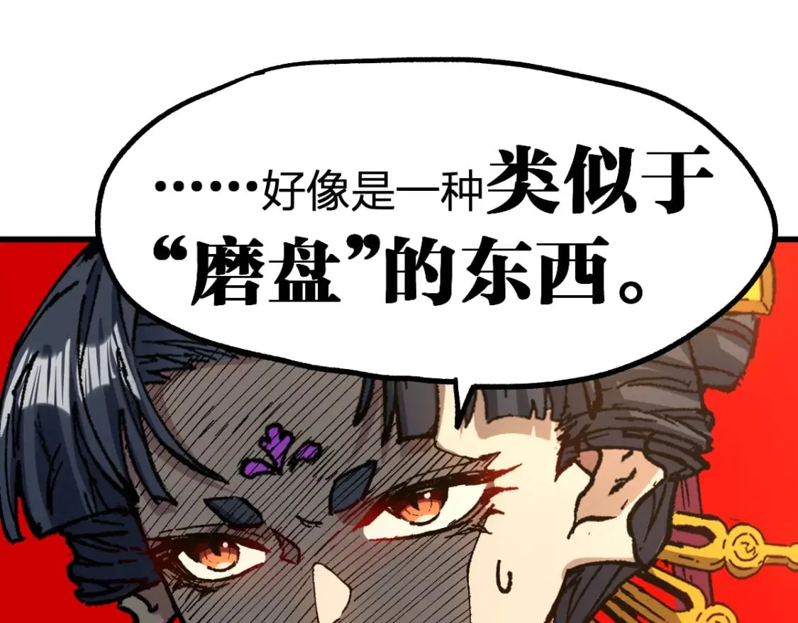 第236话 小磨盘！ 第94页
