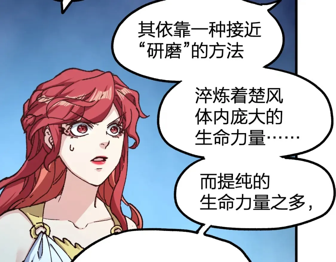 第236话 小磨盘！ 第96页