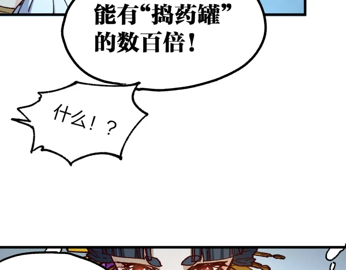 第236话 小磨盘！ 第97页