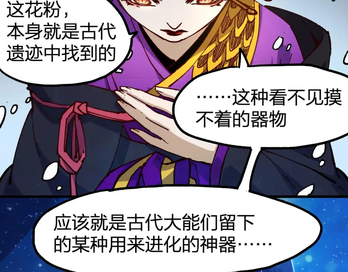 第236话 小磨盘！ 第98页