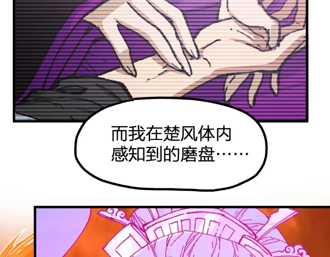 第236话 小磨盘！ 第102页