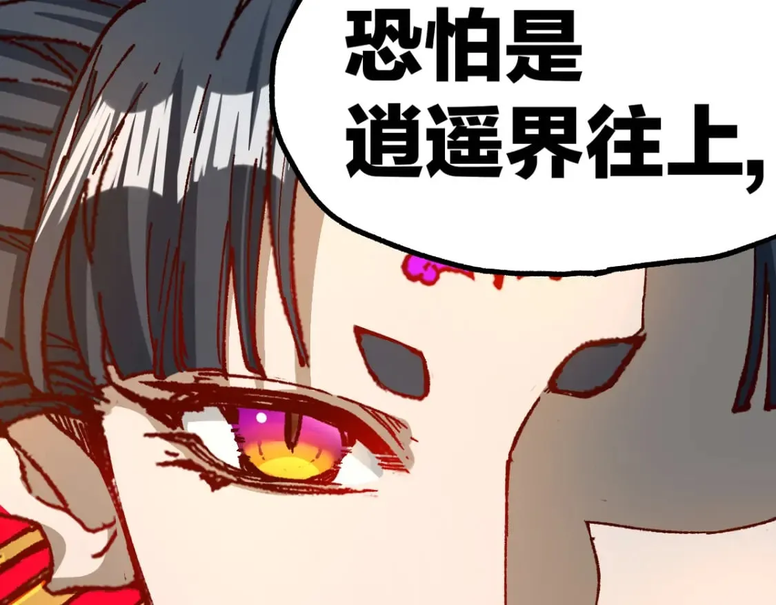 第236话 小磨盘！ 第108页