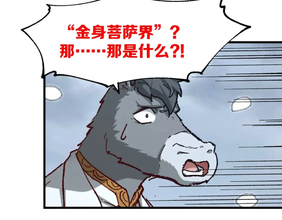 第236话 小磨盘！ 第110页