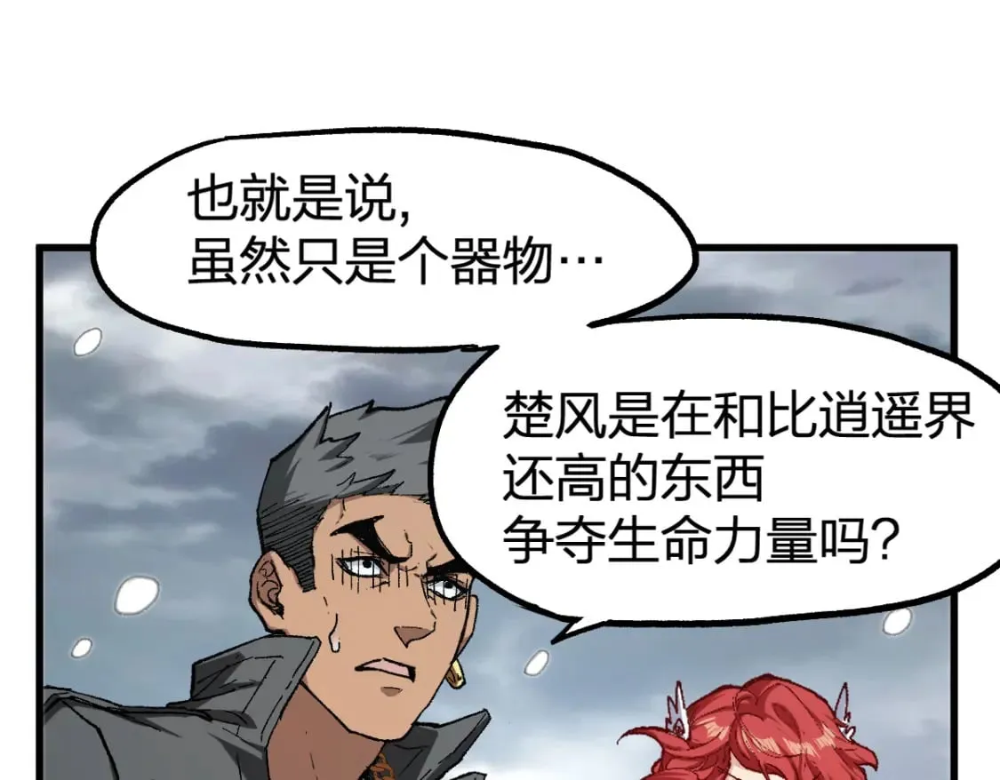 第236话 小磨盘！ 第114页