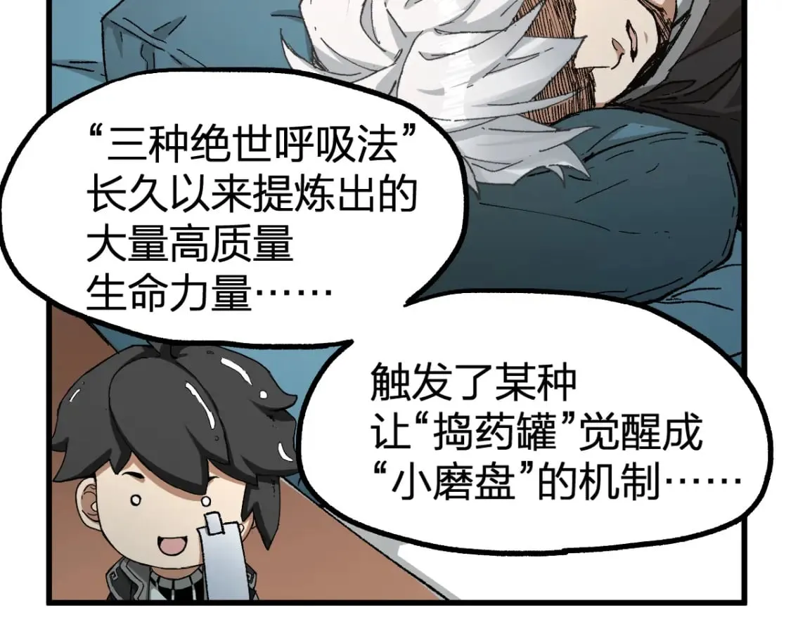 第236话 小磨盘！ 第118页