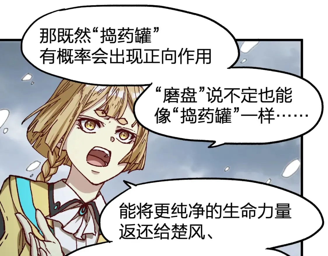 第236话 小磨盘！ 第120页