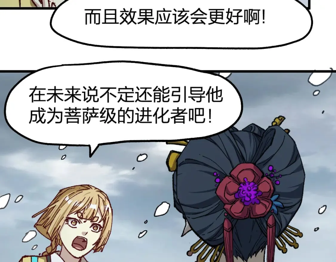 第236话 小磨盘！ 第121页