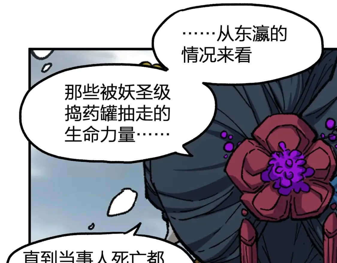 第237话 大雷音寺古刹！！？ 第5页
