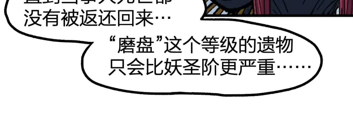第237话 大雷音寺古刹！！？ 第6页
