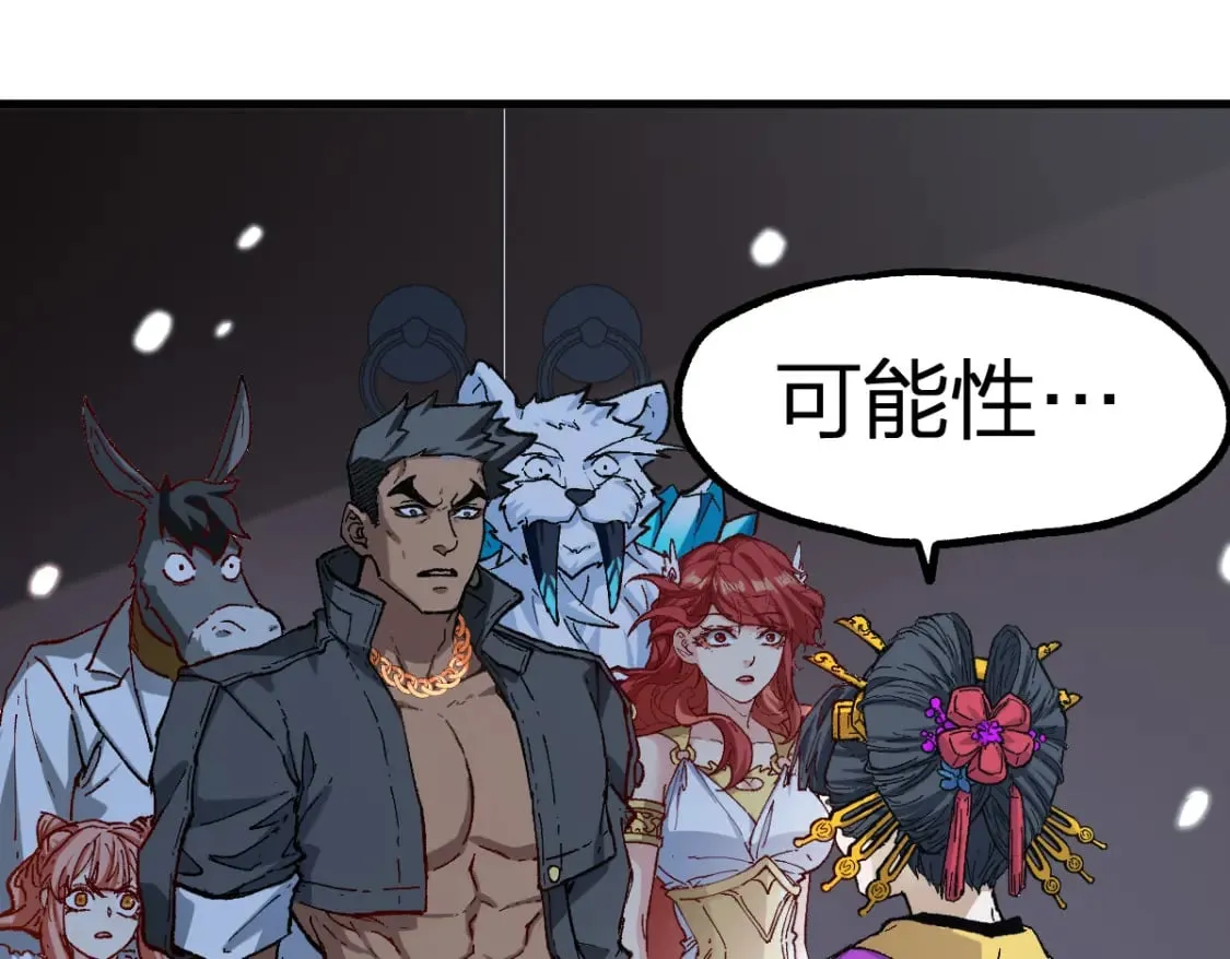 第237话 大雷音寺古刹！！？ 第7页