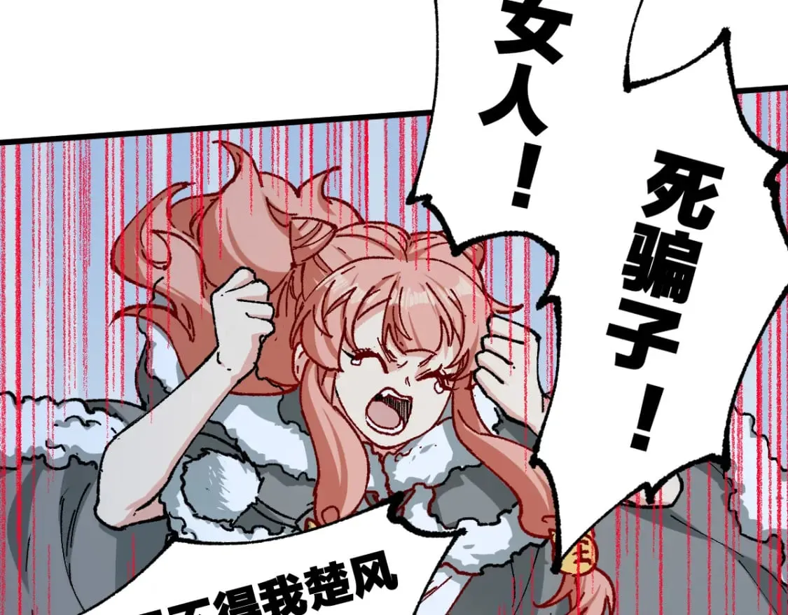 第237话 大雷音寺古刹！！？ 第18页