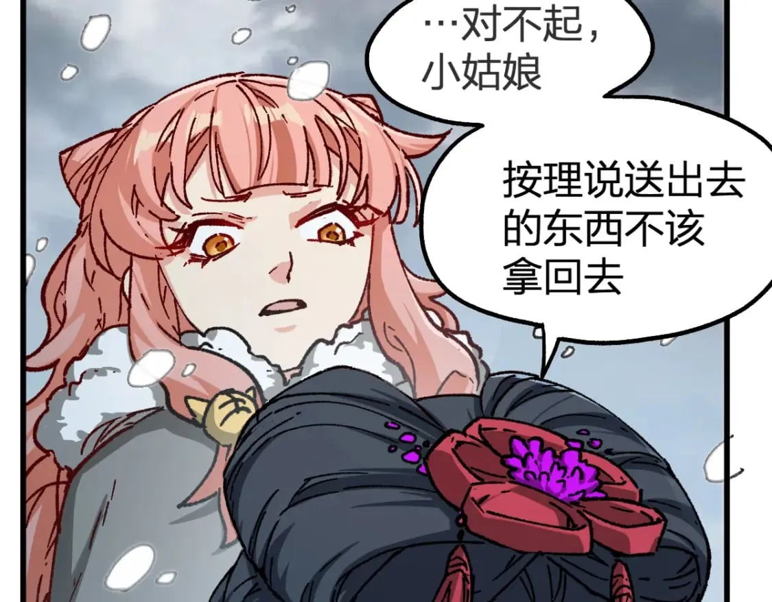 第237话 大雷音寺古刹！！？ 第43页