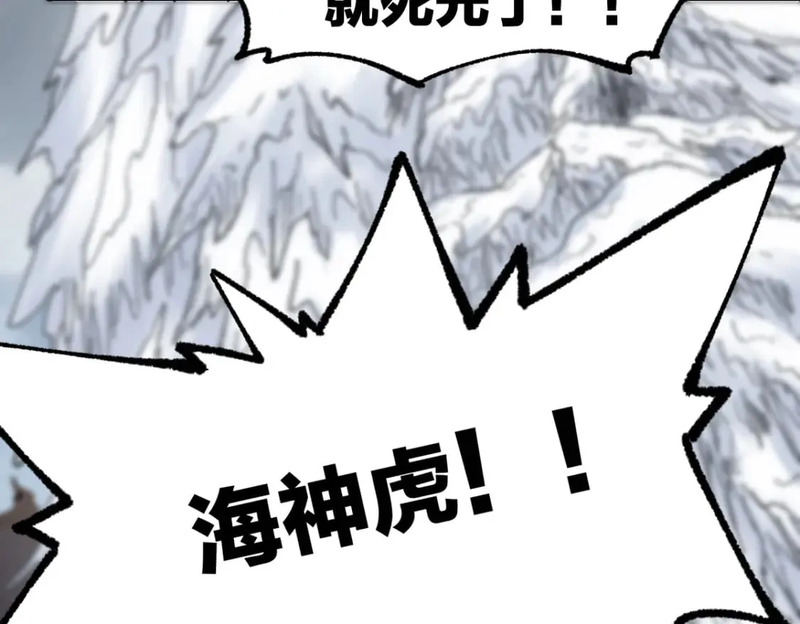 第237话 大雷音寺古刹！！？ 第50页