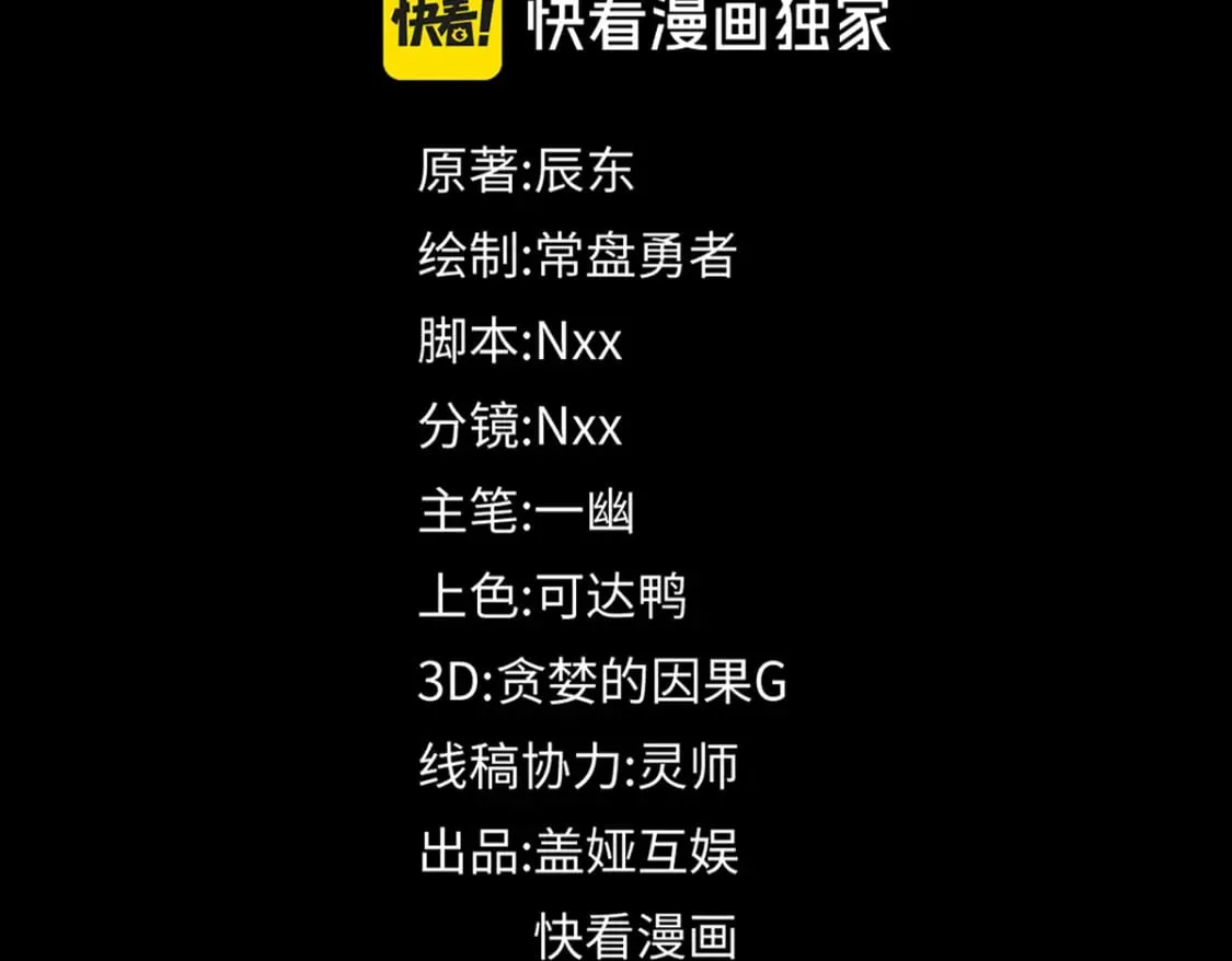 第237话 大雷音寺古刹！！？ 第57页