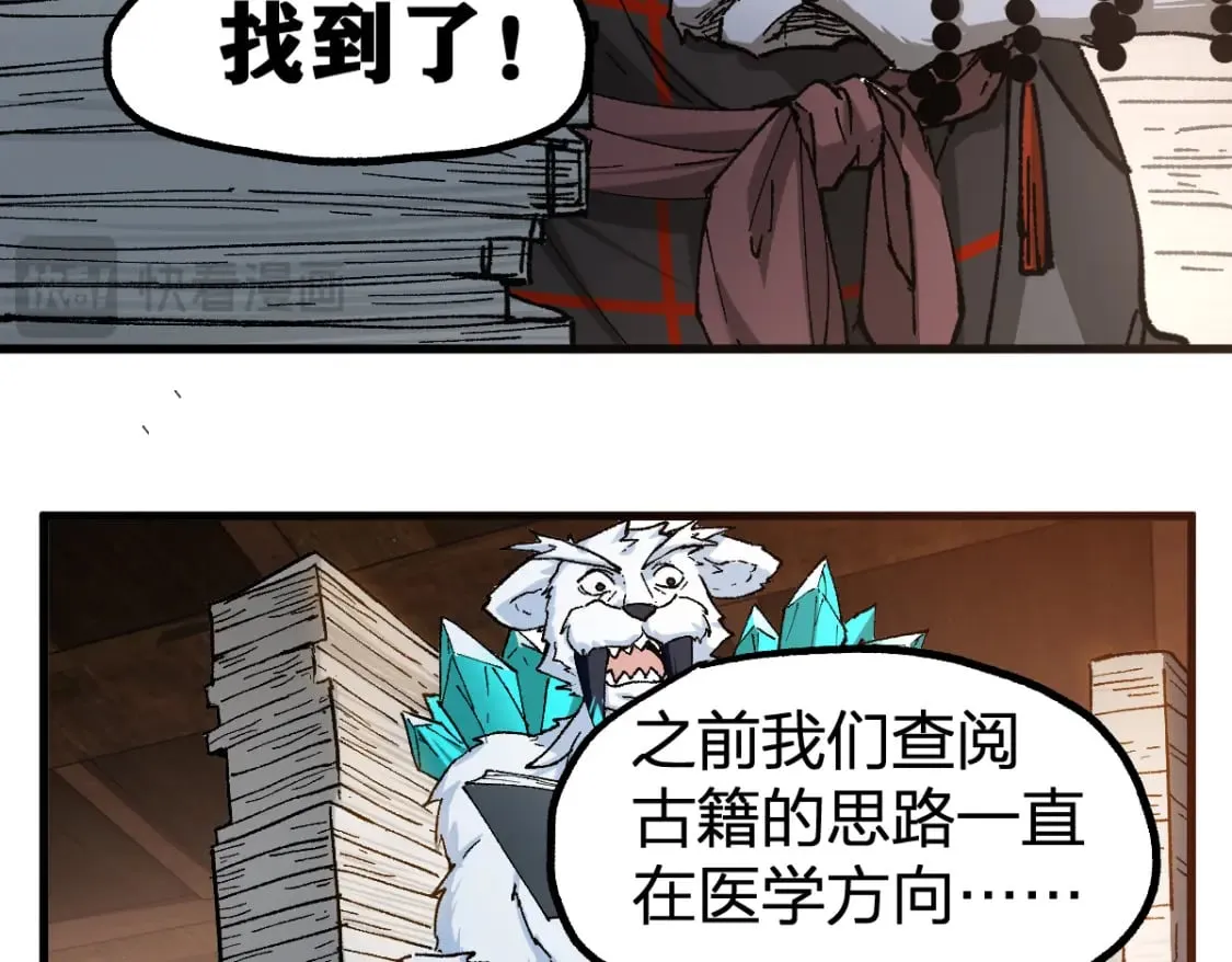 第237话 大雷音寺古刹！！？ 第79页
