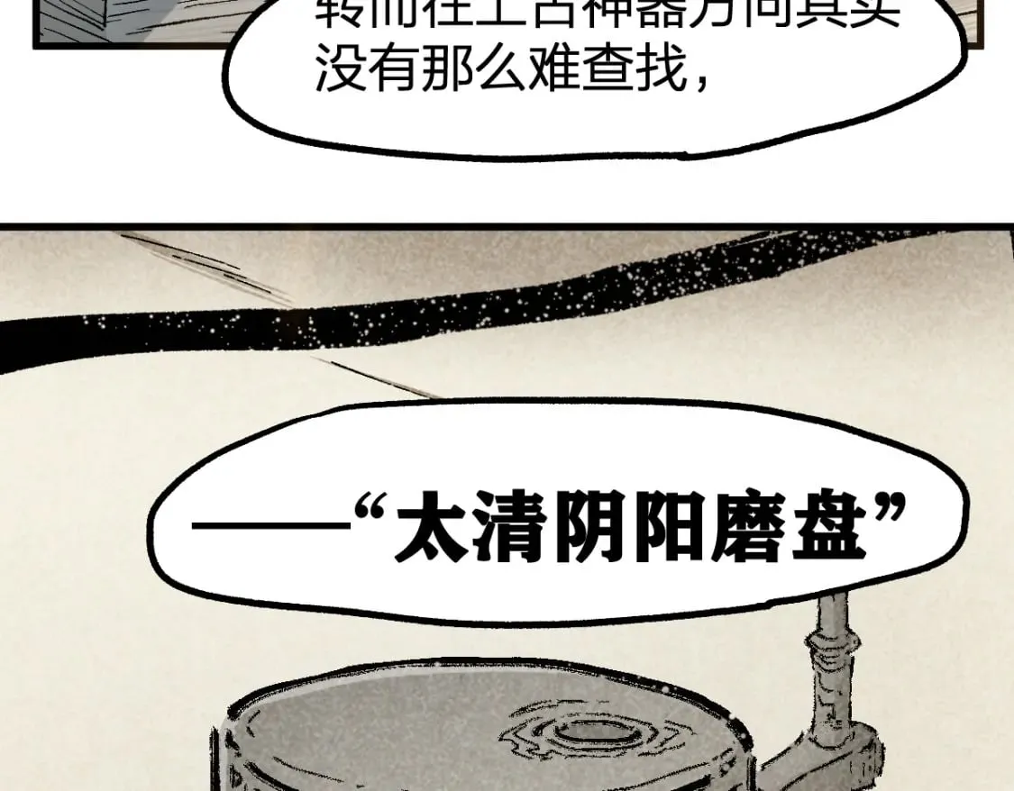 第237话 大雷音寺古刹！！？ 第81页