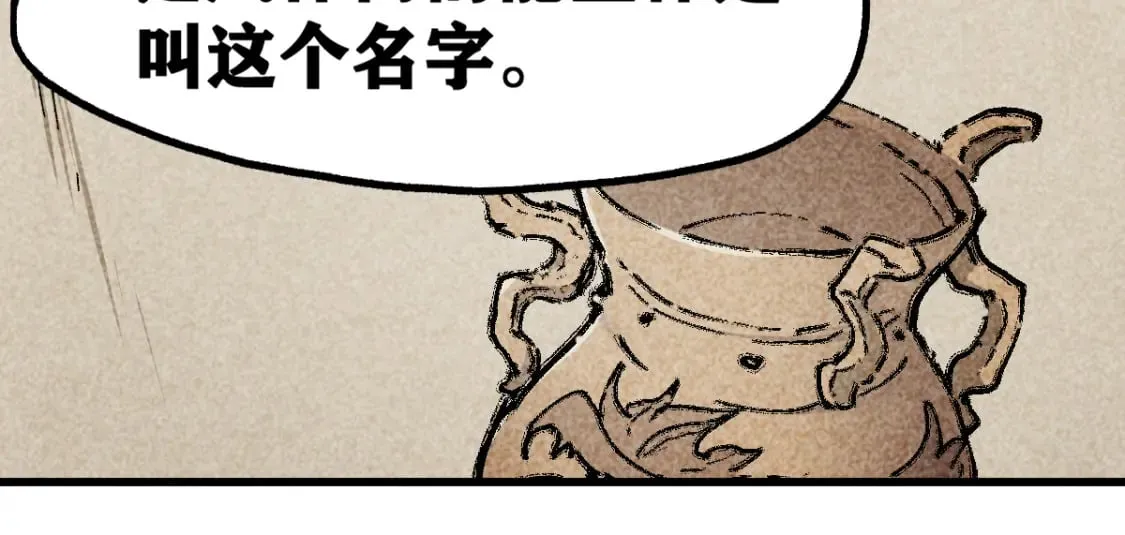 第237话 大雷音寺古刹！！？ 第83页