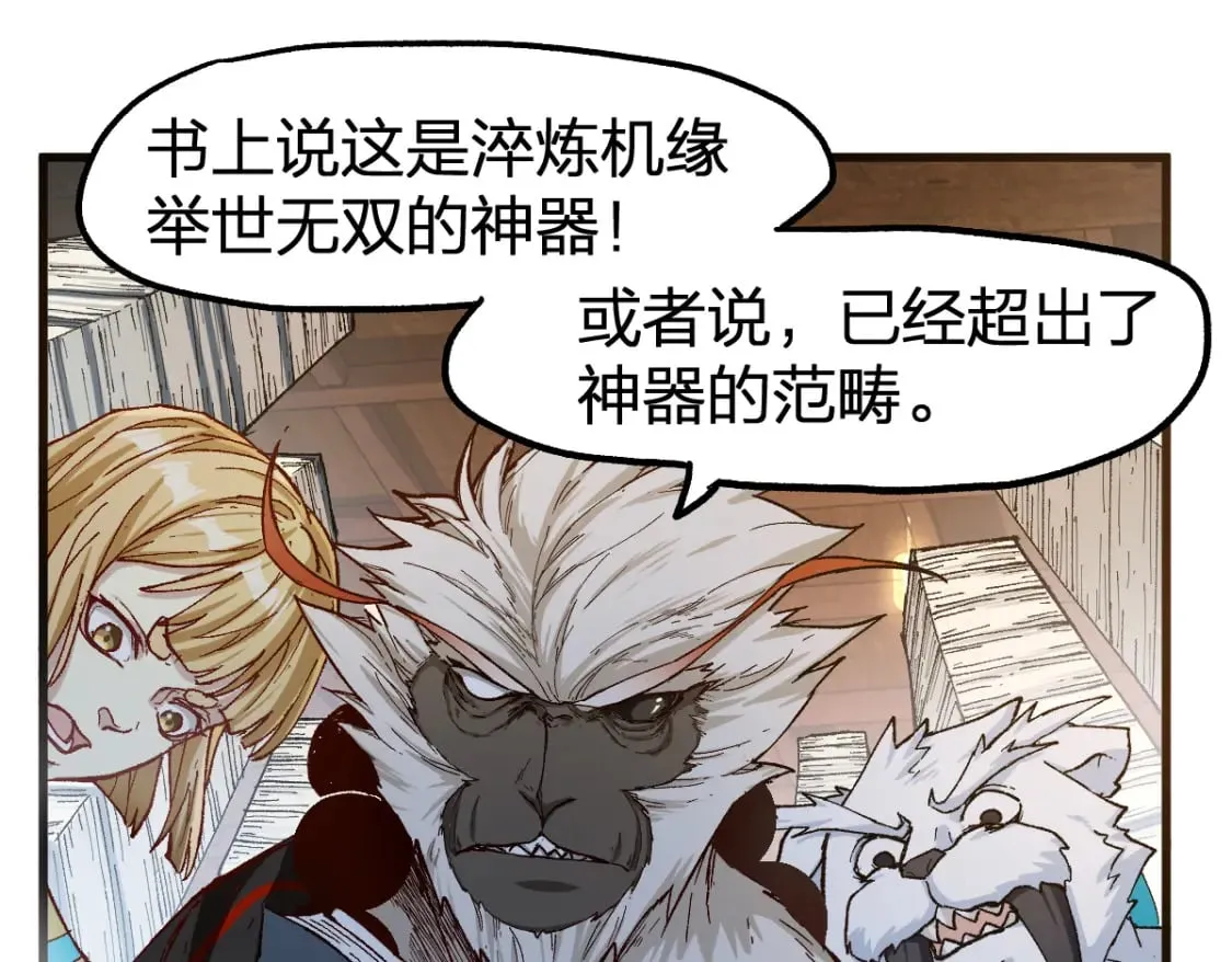 第237话 大雷音寺古刹！！？ 第84页