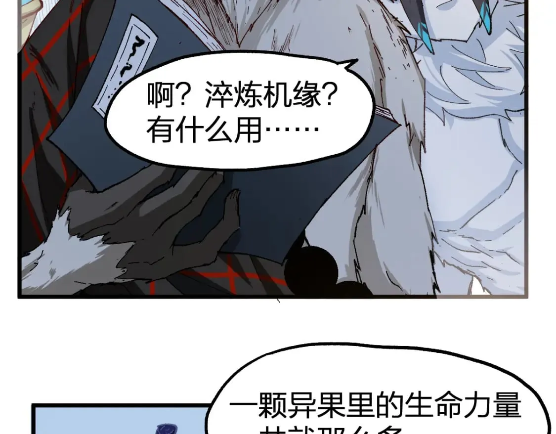 第237话 大雷音寺古刹！！？ 第85页