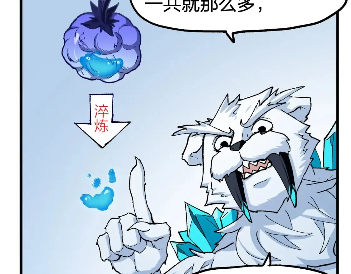 第237话 大雷音寺古刹！！？ 第86页