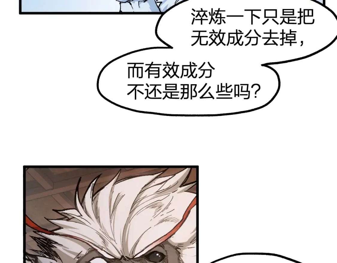第237话 大雷音寺古刹！！？ 第87页