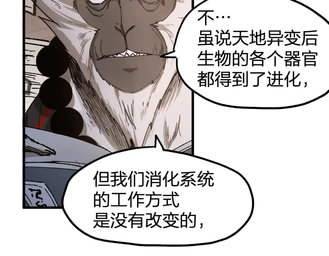 第237话 大雷音寺古刹！！？ 第88页