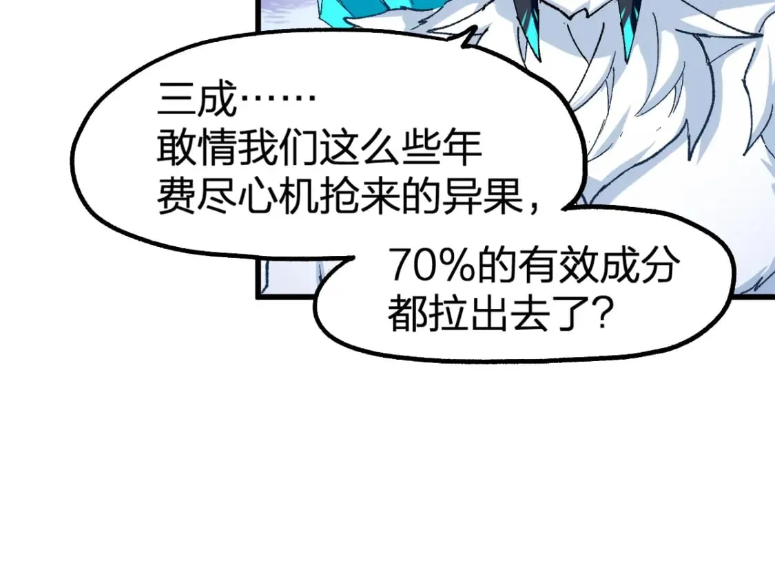 第237话 大雷音寺古刹！！？ 第90页
