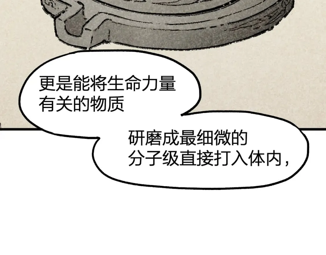第237话 大雷音寺古刹！！？ 第96页