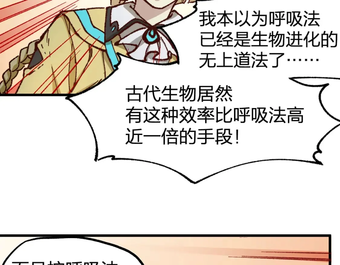 第237话 大雷音寺古刹！！？ 第101页