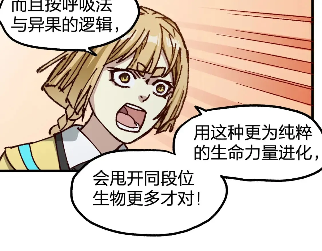 第237话 大雷音寺古刹！！？ 第102页