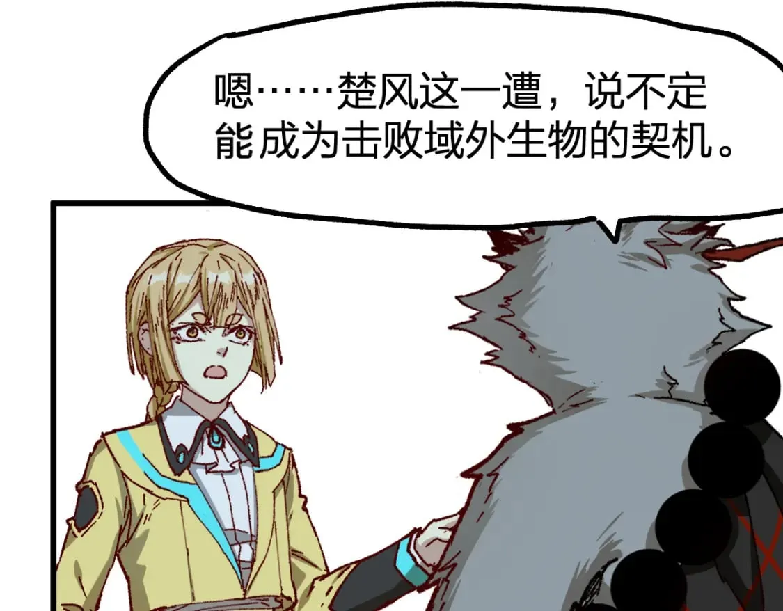 第237话 大雷音寺古刹！！？ 第103页