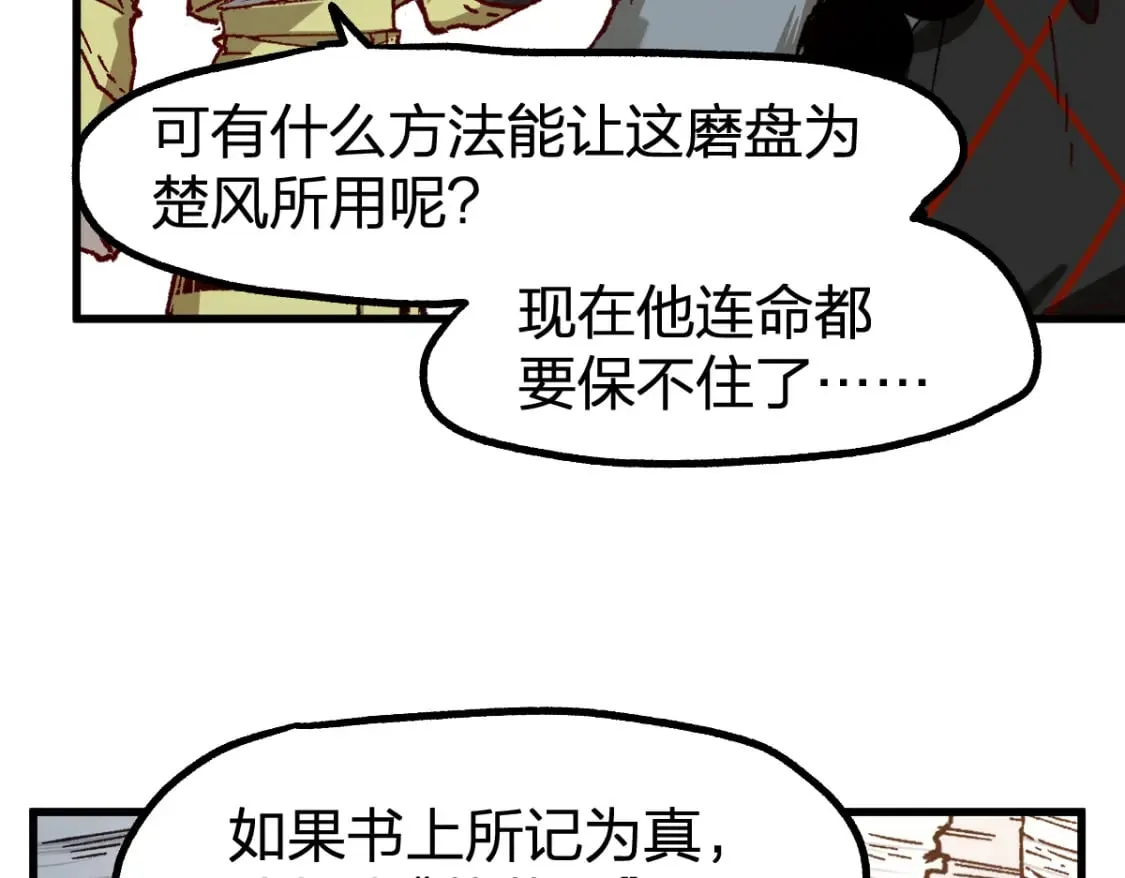 第237话 大雷音寺古刹！！？ 第104页
