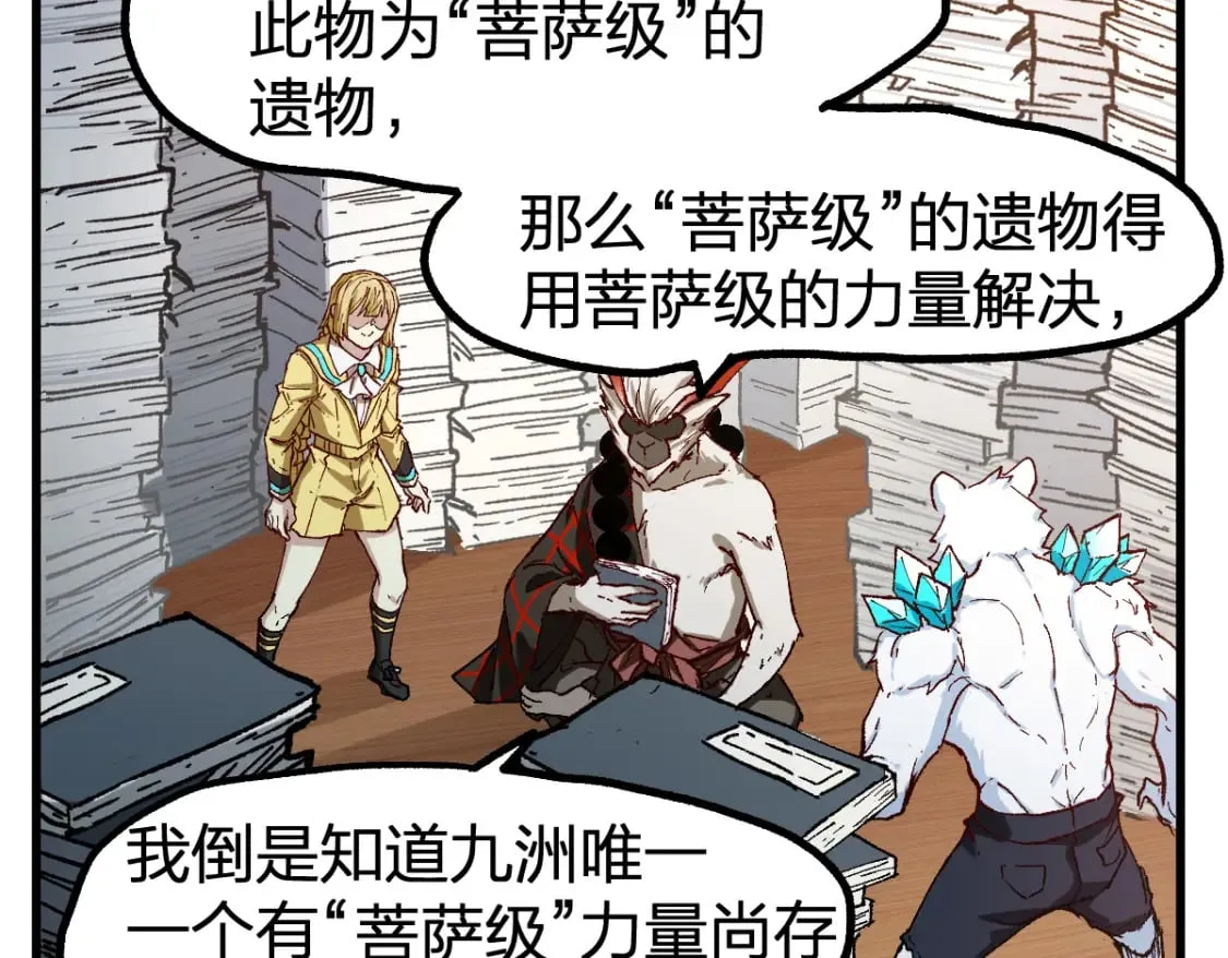 第237话 大雷音寺古刹！！？ 第105页