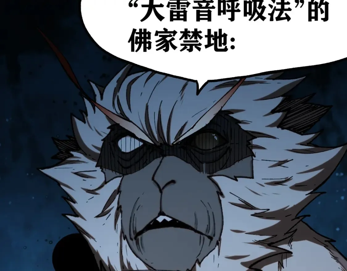 第237话 大雷音寺古刹！！？ 第107页