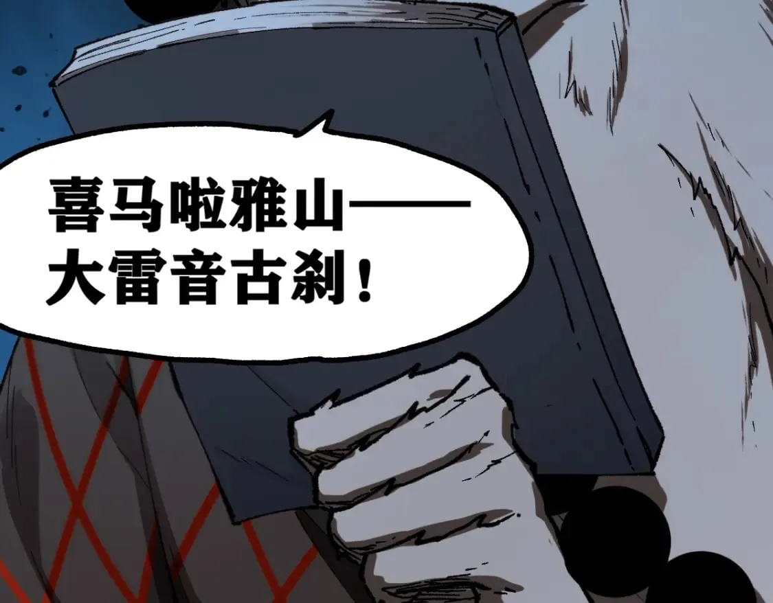 第237话 大雷音寺古刹！！？ 第108页