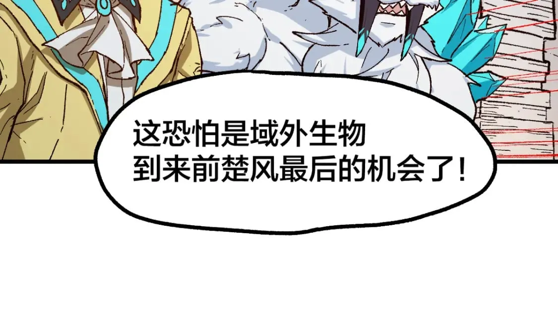 第237话 大雷音寺古刹！！？ 第110页