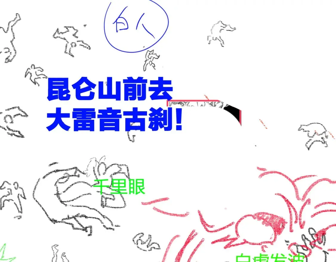 第237话 大雷音寺古刹！！？ 第111页