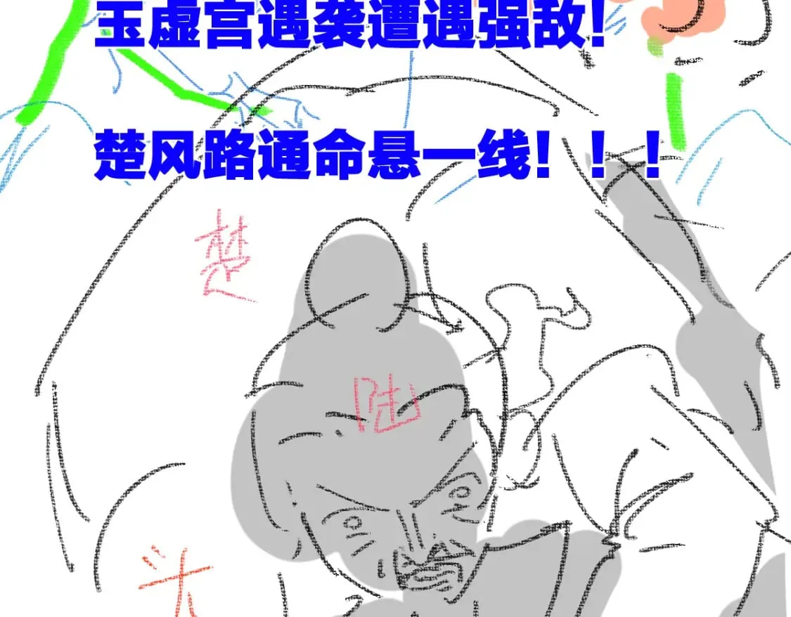 第237话 大雷音寺古刹！！？ 第113页