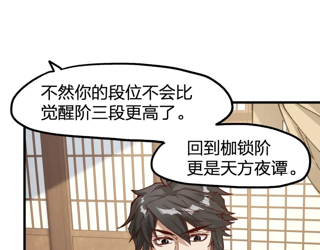 第238话 读书是唯一的出路 第85页