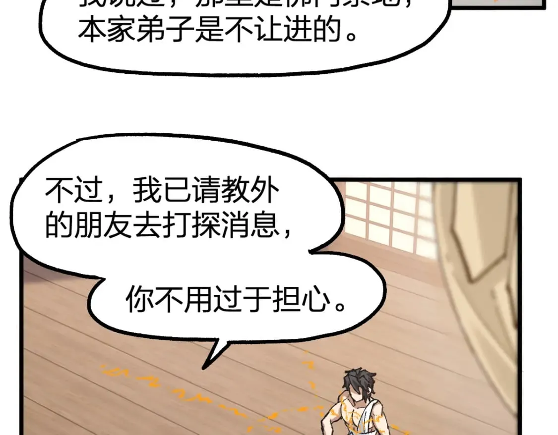 第238话 读书是唯一的出路 第90页