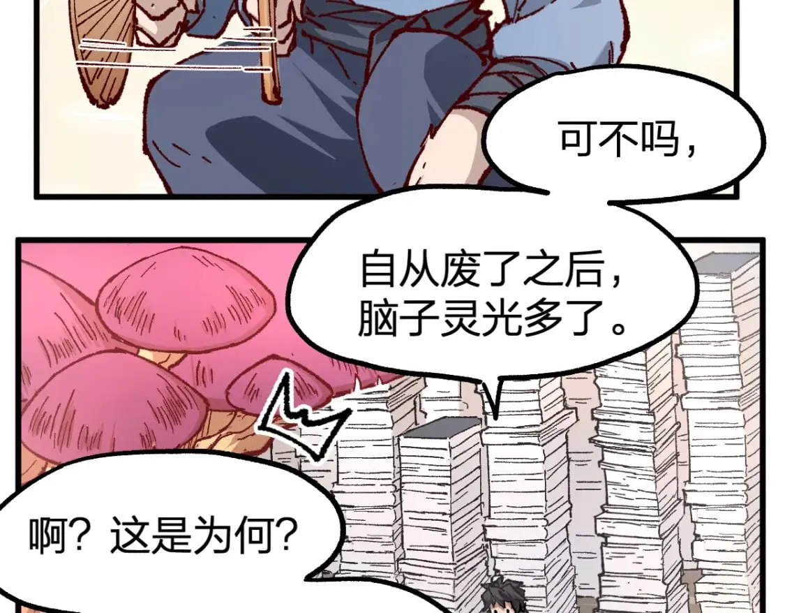 第238话 读书是唯一的出路 第103页