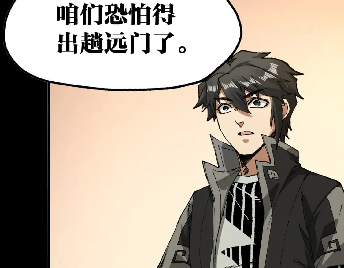 第239话 知识改变命运！ 第3页