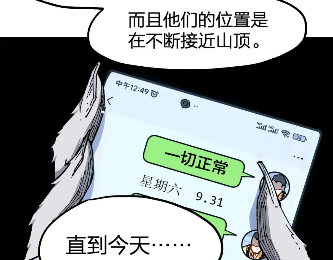 第239话 知识改变命运！ 第18页