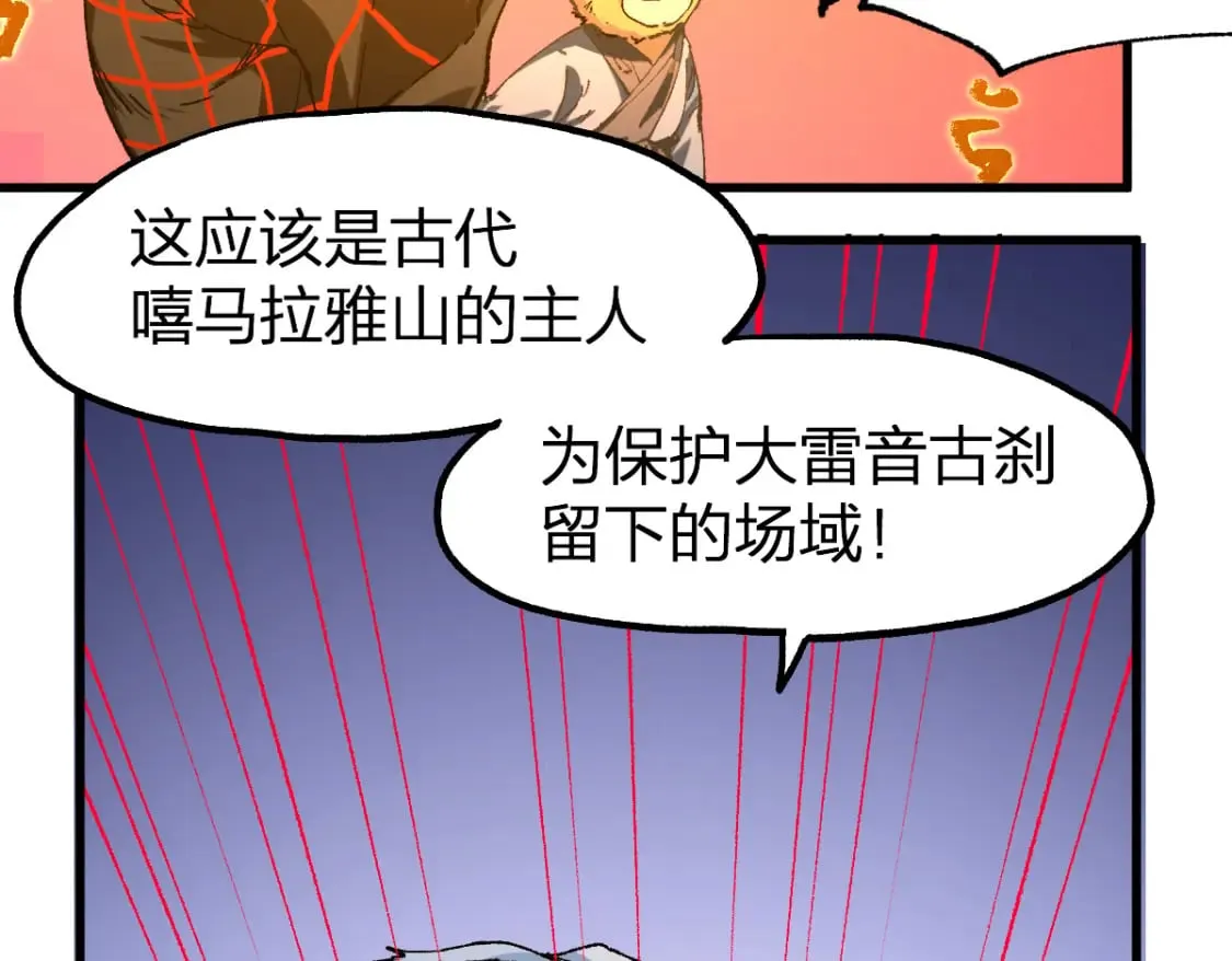第239话 知识改变命运！ 第58页