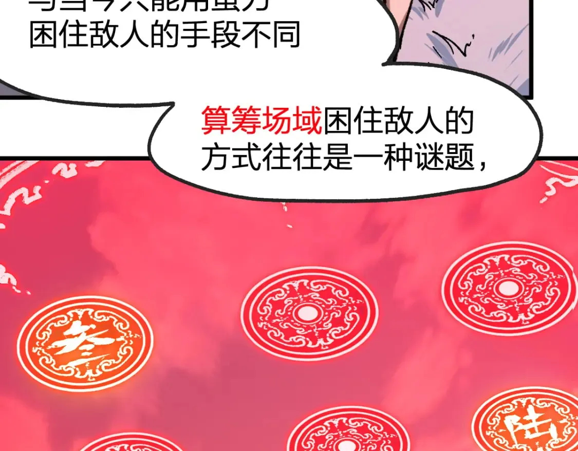 第239话 知识改变命运！ 第68页