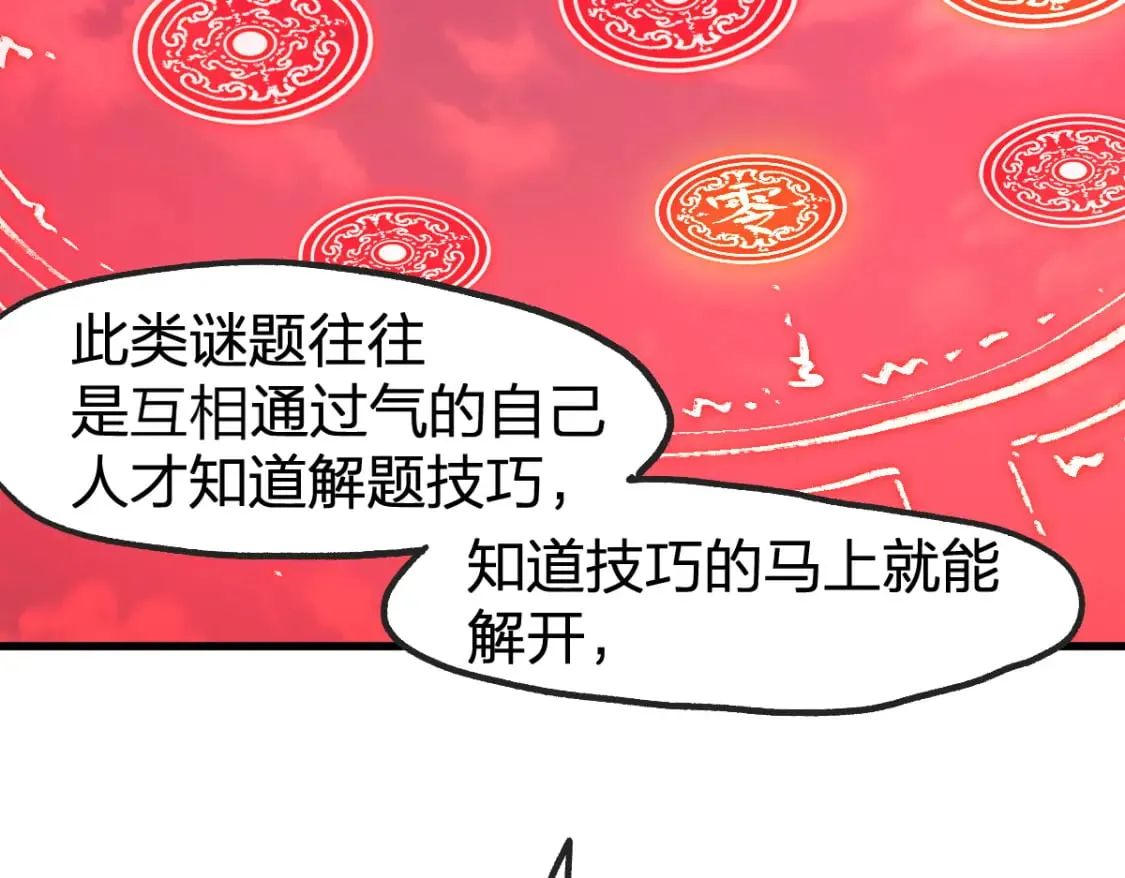 第239话 知识改变命运！ 第69页